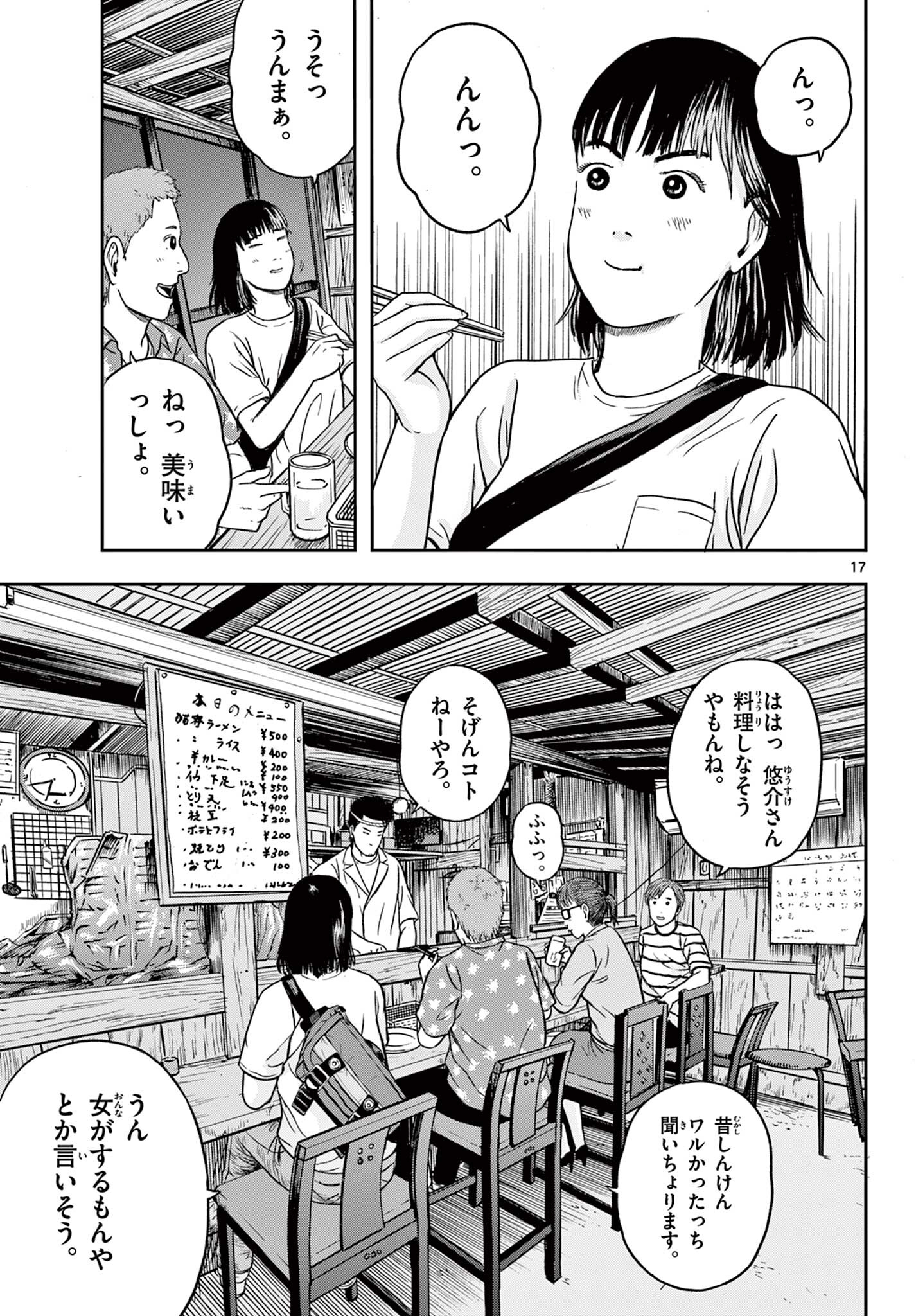 Read AKINA-CHAN KIMIGAKARU Chapter 23.1 [High Quality / Full] - Page 17 - nicomanga.net