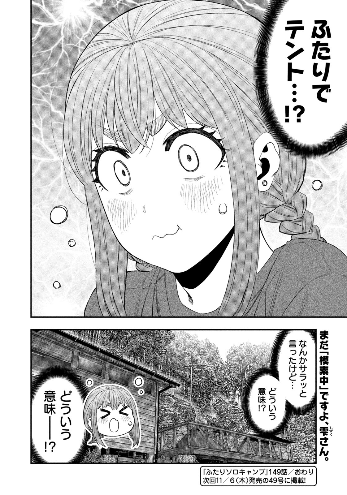 Read Solo Camping for Two Chapter 149 [High Quality / Full] - Page 18 - nicomanga.net