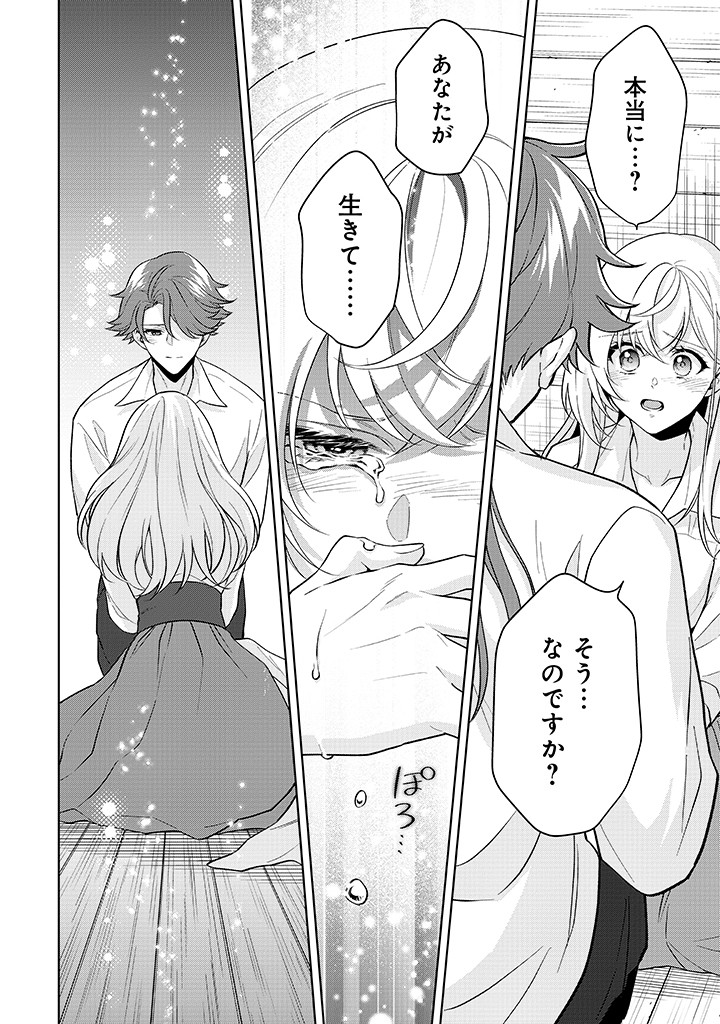 SEISHIN SEIJO: KONYAKU HAKISARETA TSUIHOU SEIJO DESU GA, OOKAMI OUJI NO NOROI WO TOITE DEKIAISARETEMASU - IMASARA KUNI NI MODORETTE IWARETE MO OSOI DESU! Chap 23 - Pic 18