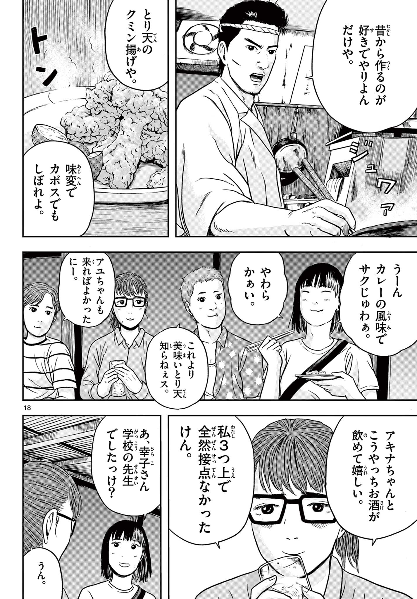 Read AKINA-CHAN KIMIGAKARU Chapter 23.1 [High Quality / Full] - Page 18 - nicomanga.net
