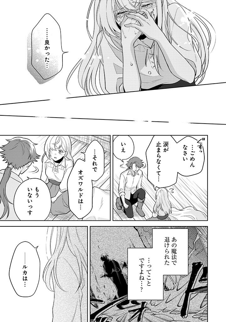 SEISHIN SEIJO: KONYAKU HAKISARETA TSUIHOU SEIJO DESU GA, OOKAMI OUJI NO NOROI WO TOITE DEKIAISARETEMASU - IMASARA KUNI NI MODORETTE IWARETE MO OSOI DESU! Chap 23 - Pic 19