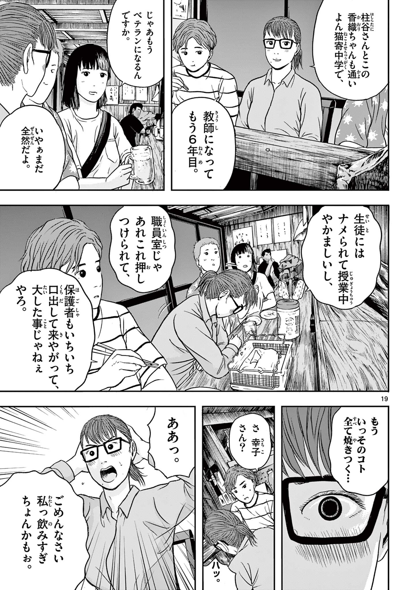 Read AKINA-CHAN KIMIGAKARU Chapter 23.1 [High Quality / Full] - Page 19 - nicomanga.net