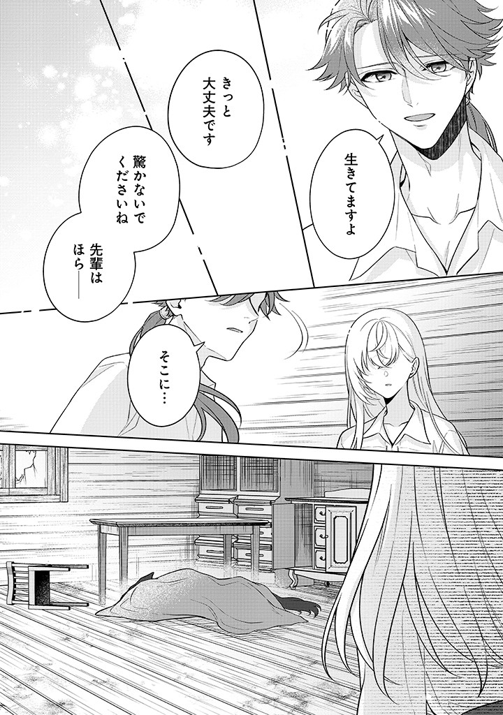 SEISHIN SEIJO: KONYAKU HAKISARETA TSUIHOU SEIJO DESU GA, OOKAMI OUJI NO NOROI WO TOITE DEKIAISARETEMASU - IMASARA KUNI NI MODORETTE IWARETE MO OSOI DESU! Chap 23 - Pic 20