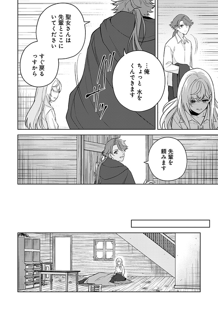 SEISHIN SEIJO: KONYAKU HAKISARETA TSUIHOU SEIJO DESU GA, OOKAMI OUJI NO NOROI WO TOITE DEKIAISARETEMASU - IMASARA KUNI NI MODORETTE IWARETE MO OSOI DESU! Chap 23 - Pic 22