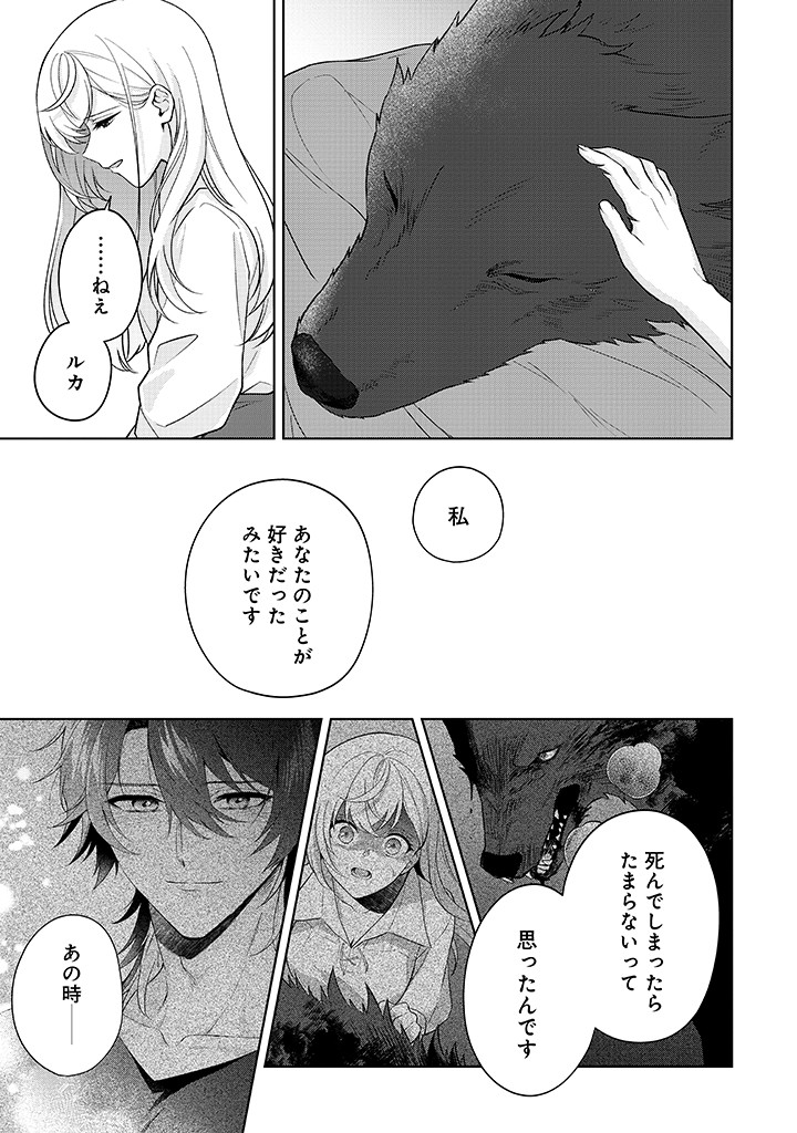 SEISHIN SEIJO: KONYAKU HAKISARETA TSUIHOU SEIJO DESU GA, OOKAMI OUJI NO NOROI WO TOITE DEKIAISARETEMASU - IMASARA KUNI NI MODORETTE IWARETE MO OSOI DESU! Chap 23 - Pic 23