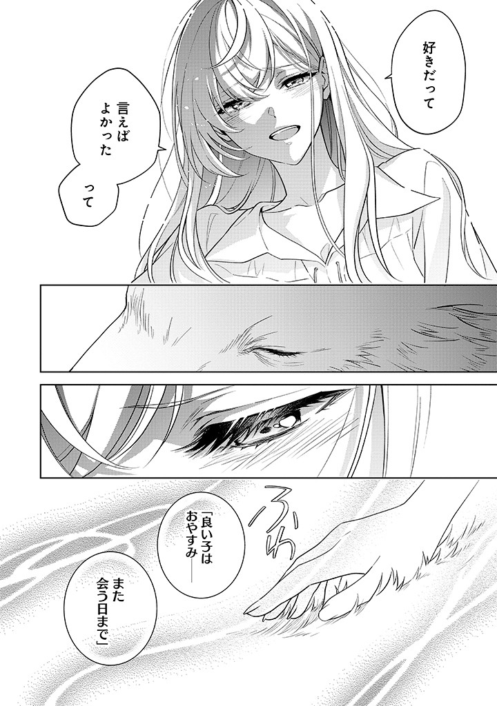 SEISHIN SEIJO: KONYAKU HAKISARETA TSUIHOU SEIJO DESU GA, OOKAMI OUJI NO NOROI WO TOITE DEKIAISARETEMASU - IMASARA KUNI NI MODORETTE IWARETE MO OSOI DESU! Chap 23 - Pic 24