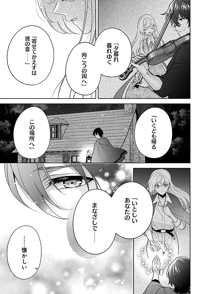 SEISHIN SEIJO: KONYAKU HAKISARETA TSUIHOU SEIJO DESU GA, OOKAMI OUJI NO NOROI WO TOITE DEKIAISARETEMASU - IMASARA KUNI NI MODORETTE IWARETE MO OSOI DESU! Chap 23 - Pic 25