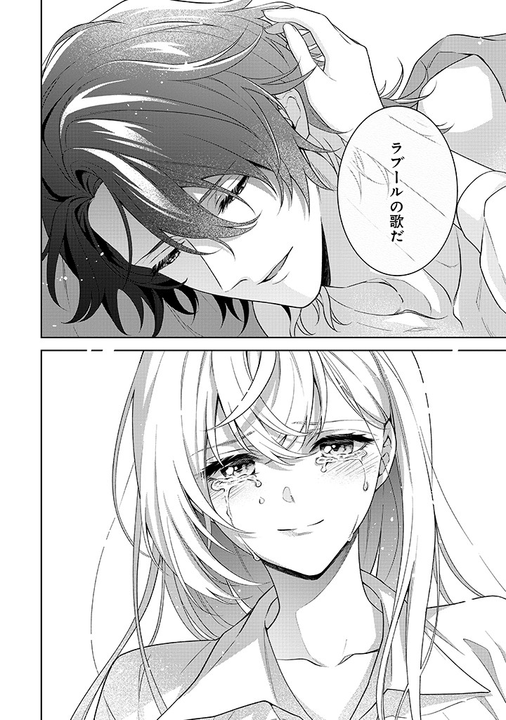 SEISHIN SEIJO: KONYAKU HAKISARETA TSUIHOU SEIJO DESU GA, OOKAMI OUJI NO NOROI WO TOITE DEKIAISARETEMASU - IMASARA KUNI NI MODORETTE IWARETE MO OSOI DESU! Chap 23 - Pic 26