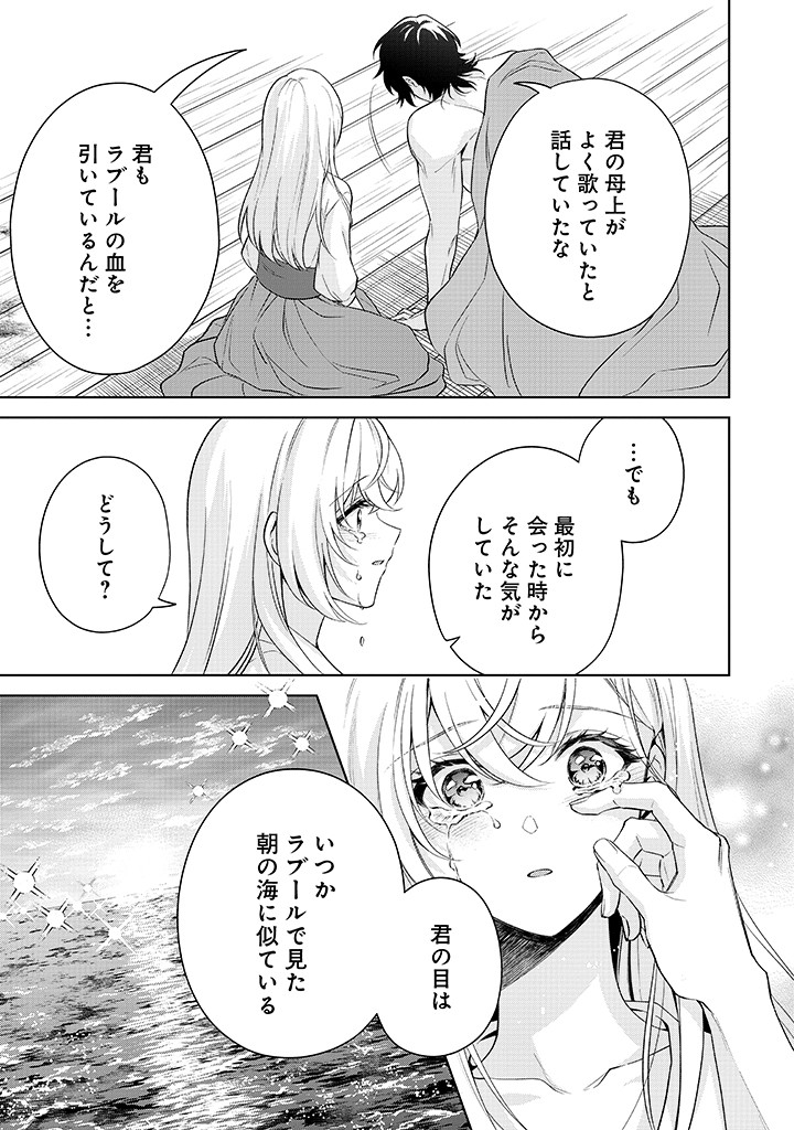 SEISHIN SEIJO: KONYAKU HAKISARETA TSUIHOU SEIJO DESU GA, OOKAMI OUJI NO NOROI WO TOITE DEKIAISARETEMASU - IMASARA KUNI NI MODORETTE IWARETE MO OSOI DESU! Chap 23 - Pic 27