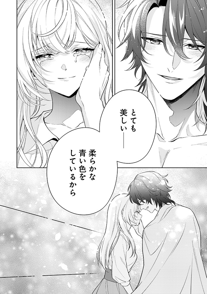 SEISHIN SEIJO: KONYAKU HAKISARETA TSUIHOU SEIJO DESU GA, OOKAMI OUJI NO NOROI WO TOITE DEKIAISARETEMASU - IMASARA KUNI NI MODORETTE IWARETE MO OSOI DESU! Chap 23 - Pic 28