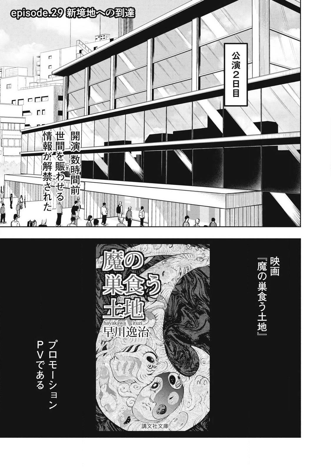 Read TOUTATSU NO AKUTA Chapter 29 [High Quality / Full] - Page 1 - nicomanga.com