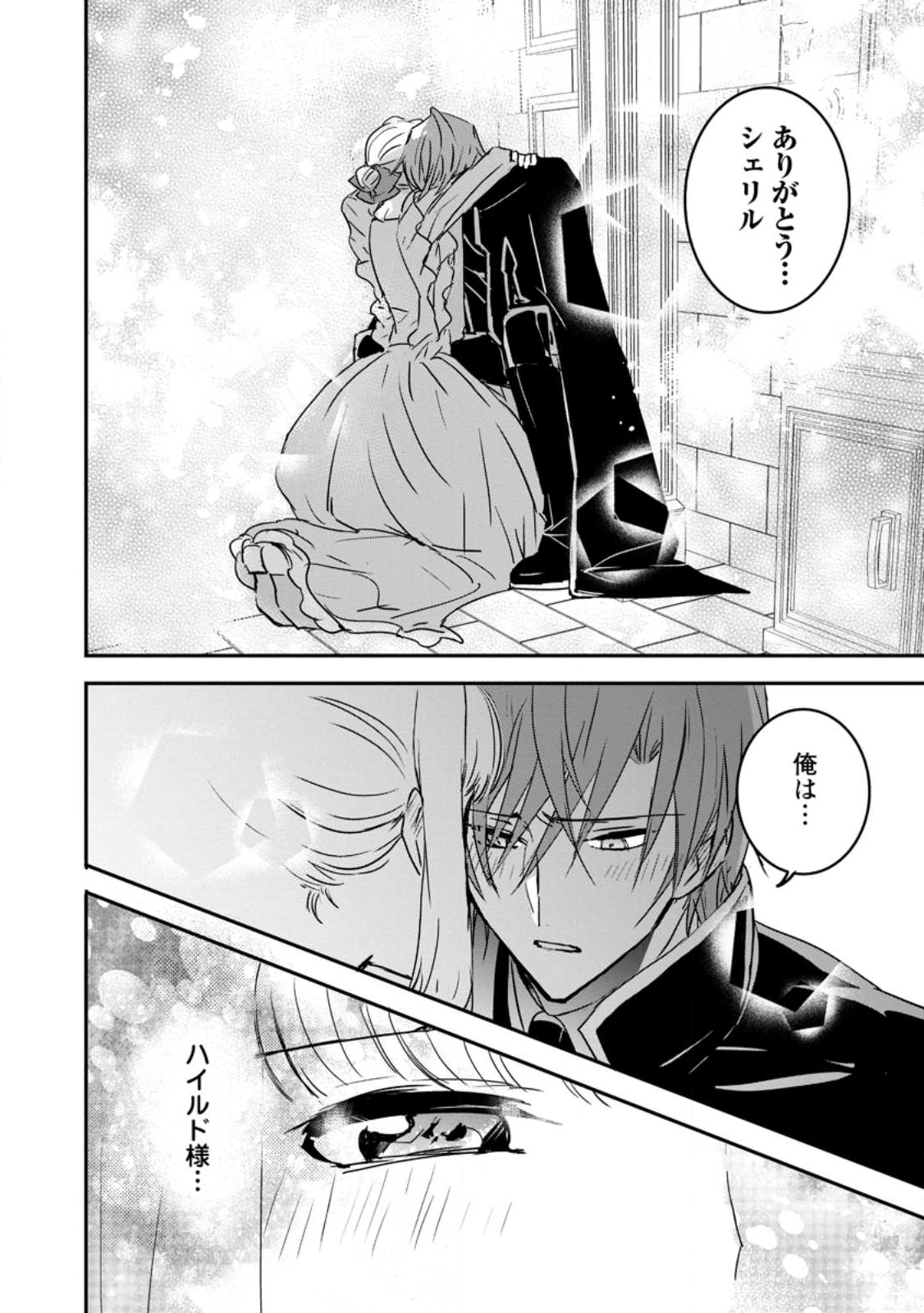 Read "OMAE GA KAWARI NI SHINE" TO IWARETA WATASHI. IMOUTO NO MIGAWARI NI REIKOKU NA HENKYOU HAKU NO MOTO E TOTSUGI, SHIAWASE O TE NI IRERU Chapter 21.1 [High Quality / Full] - Page 1 - nicomanga.net
