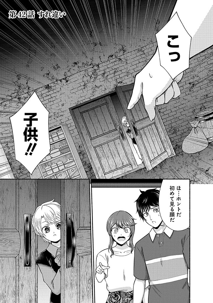 Read KITCHEN CAR DELI-JOY Chapter 42 [High Quality / Full] - Page 1 - nicomanga.net