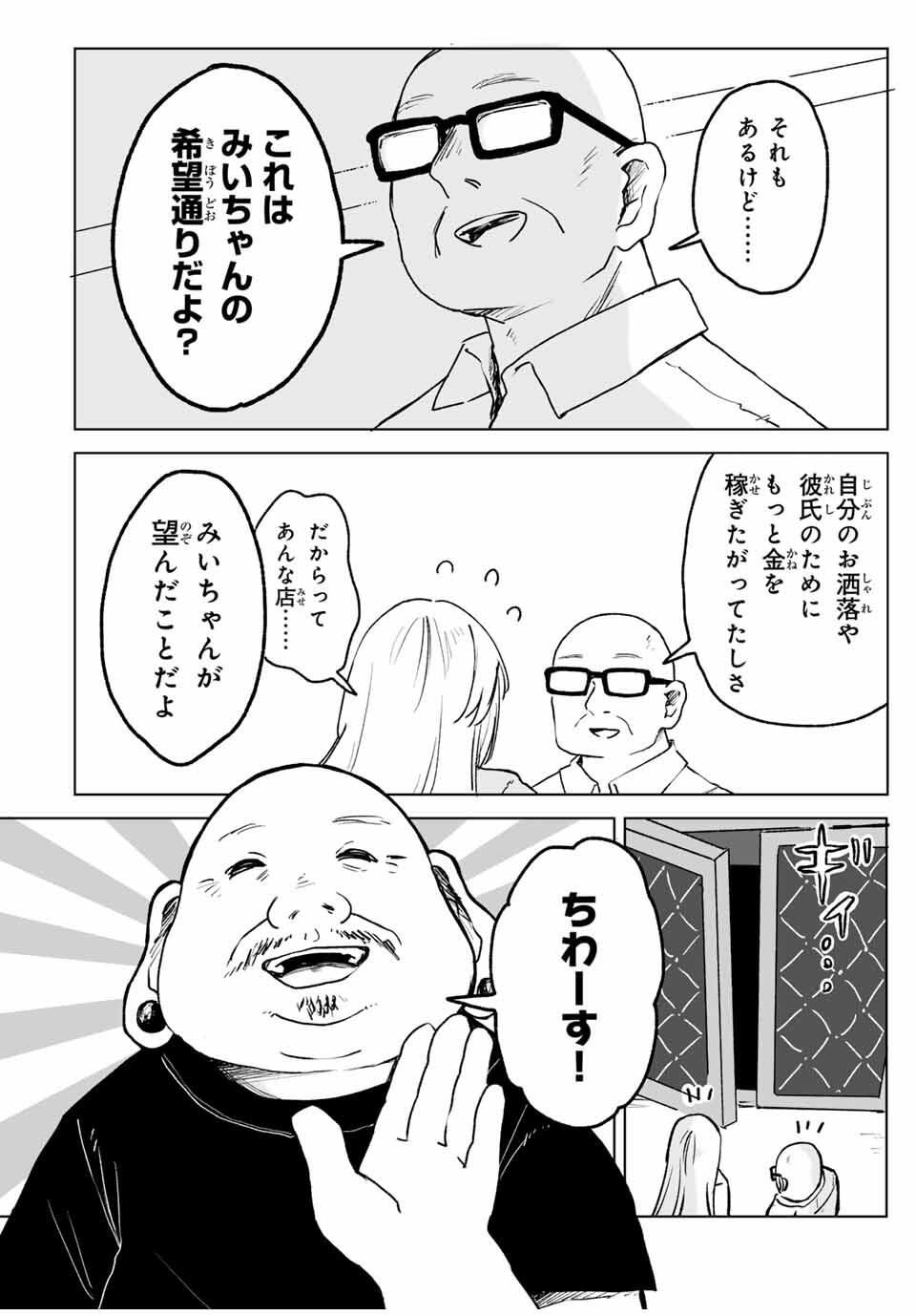 MII-CHAN TO YAMADA-SAN Chapter 25.3 - Page 2
