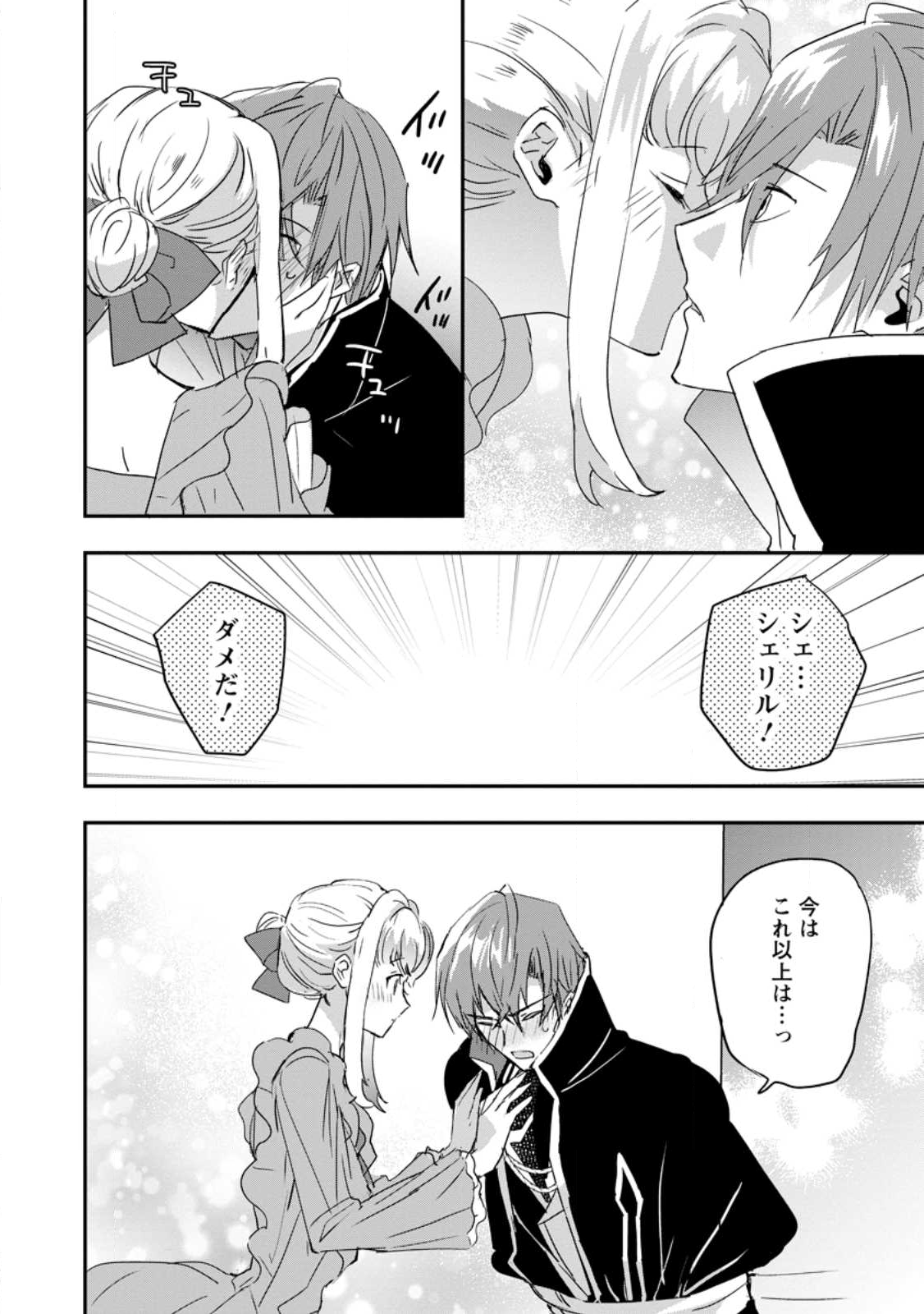 Read "OMAE GA KAWARI NI SHINE" TO IWARETA WATASHI. IMOUTO NO MIGAWARI NI REIKOKU NA HENKYOU HAKU NO MOTO E TOTSUGI, SHIAWASE O TE NI IRERU Chapter 21.1 [High Quality / Full] - Page 2 - nicomanga.net