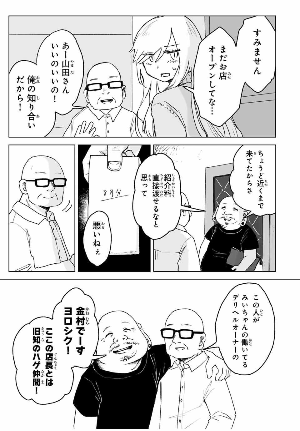 MII-CHAN TO YAMADA-SAN Chapter 25.3 - Page 3