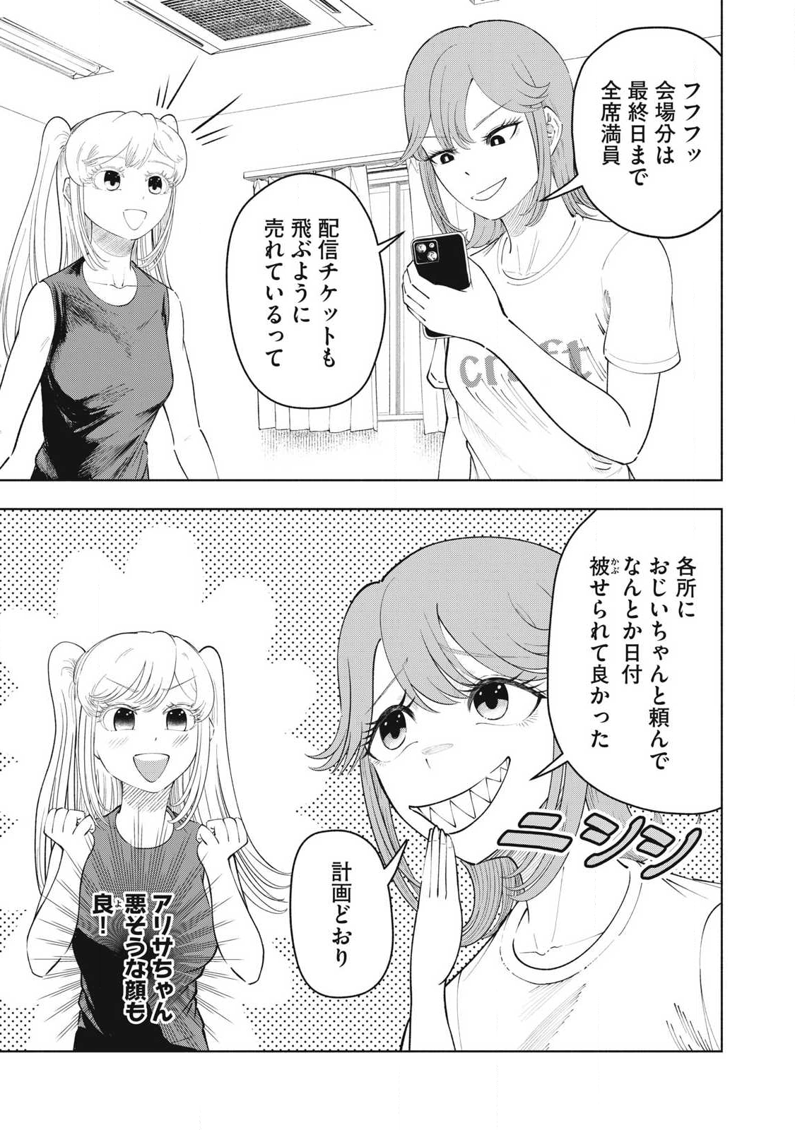 Read TOUTATSU NO AKUTA Chapter 29 [High Quality / Full] - Page 3 - nicomanga.com