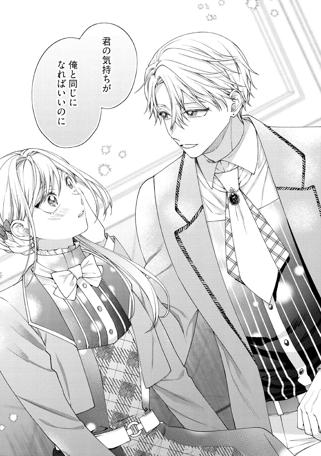 BYOUJAKU NA AKUYAKU REIJOU DESU GA, KONYAKUSHA GA KAHOGO SUGITE NIGEDASHITAI (WATASHITACHI KENEN NO NAKA DESHITA YO NE!?) Chapter 28.3 - Page 3
