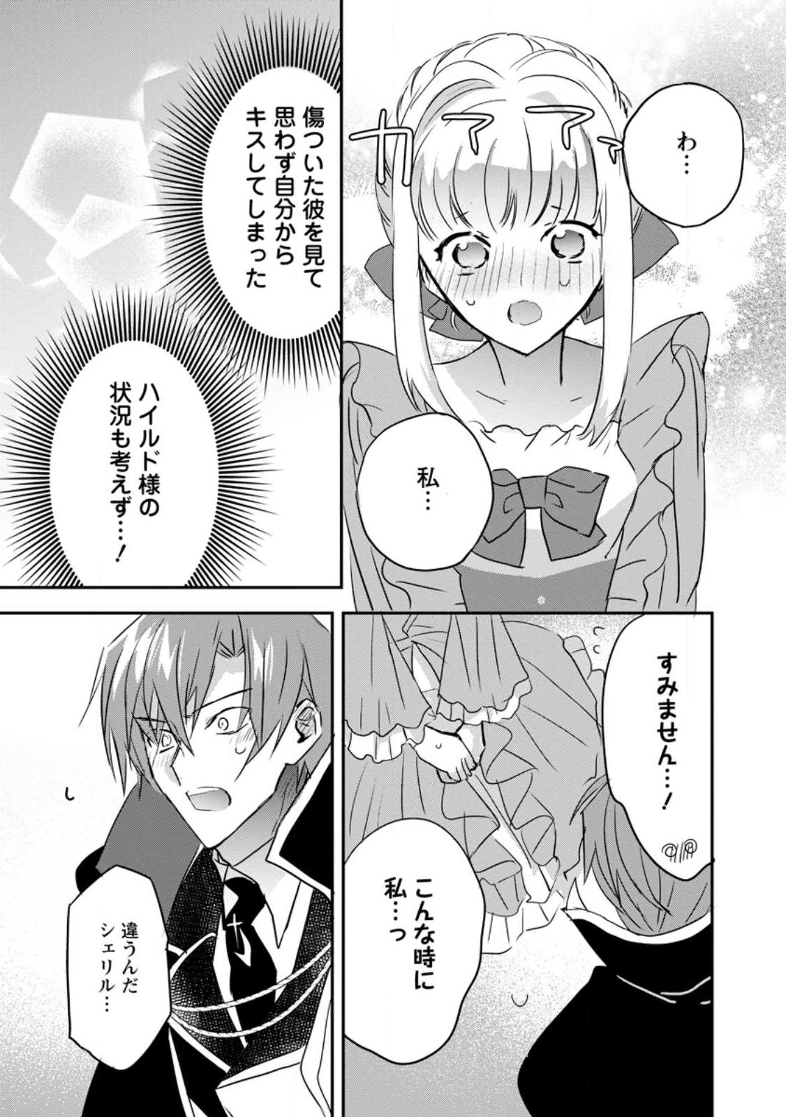 Read "OMAE GA KAWARI NI SHINE" TO IWARETA WATASHI. IMOUTO NO MIGAWARI NI REIKOKU NA HENKYOU HAKU NO MOTO E TOTSUGI, SHIAWASE O TE NI IRERU Chapter 21.1 [High Quality / Full] - Page 3 - nicomanga.net