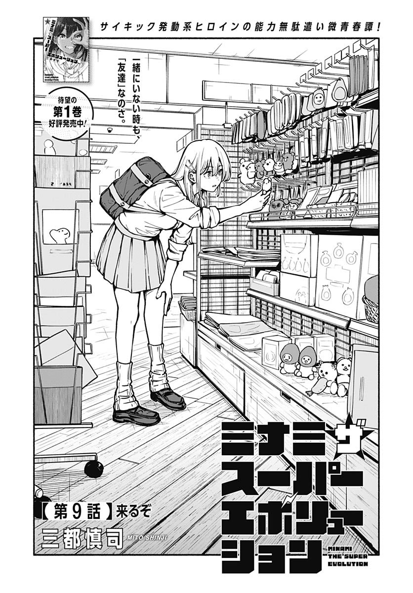 Minami The Super Euolution Chapter 9 page 1 - nihonkuni.com