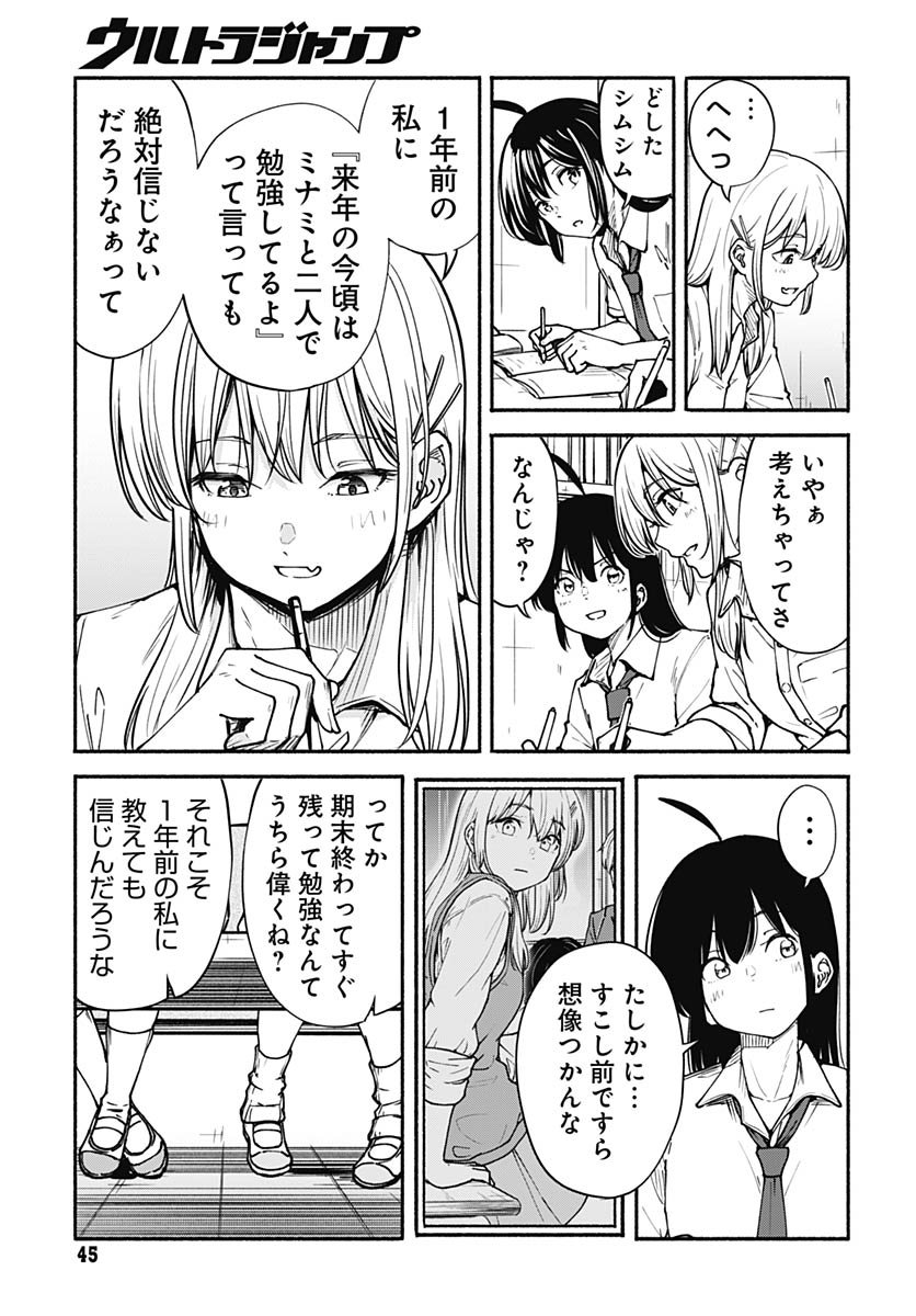 Minami The Super Euolution Chapter 9 page 3 - nihonkuni.com