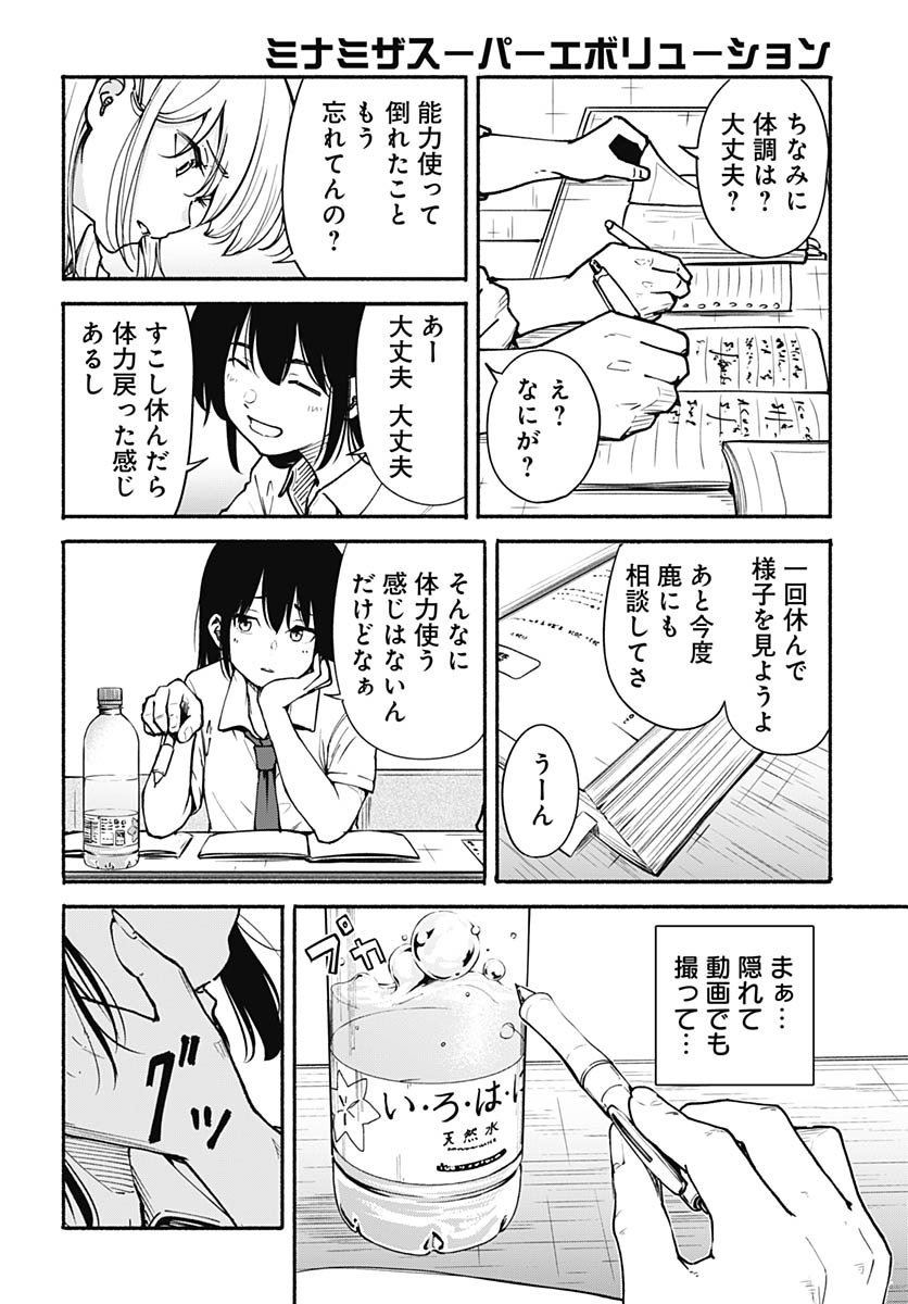 Minami The Super Euolution Chapter 9 page 4 - nihonkuni.com