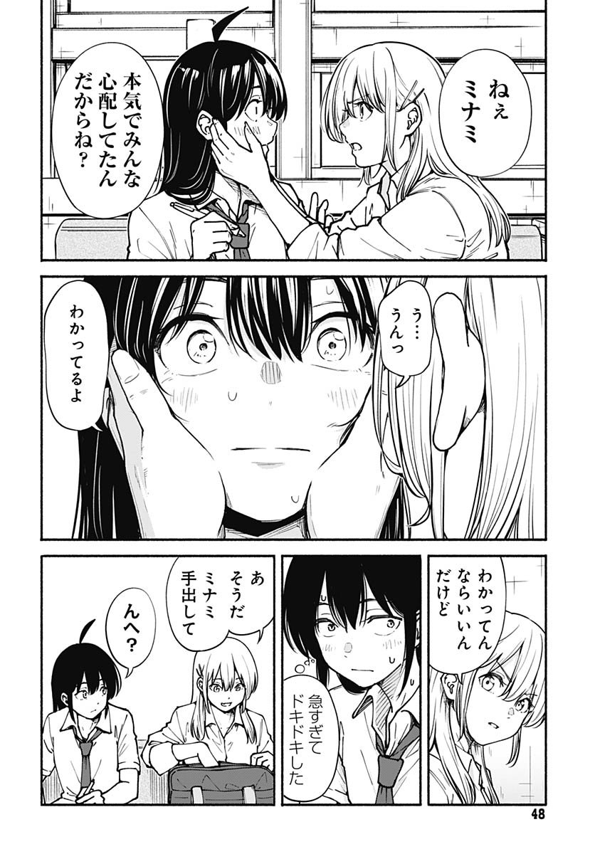 Minami The Super Euolution Chapter 9 page 6 - nihonkuni.com