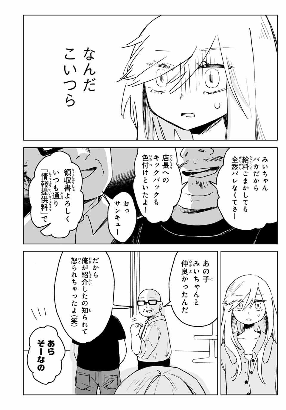 MII-CHAN TO YAMADA-SAN Chapter 25.3 - Page 4