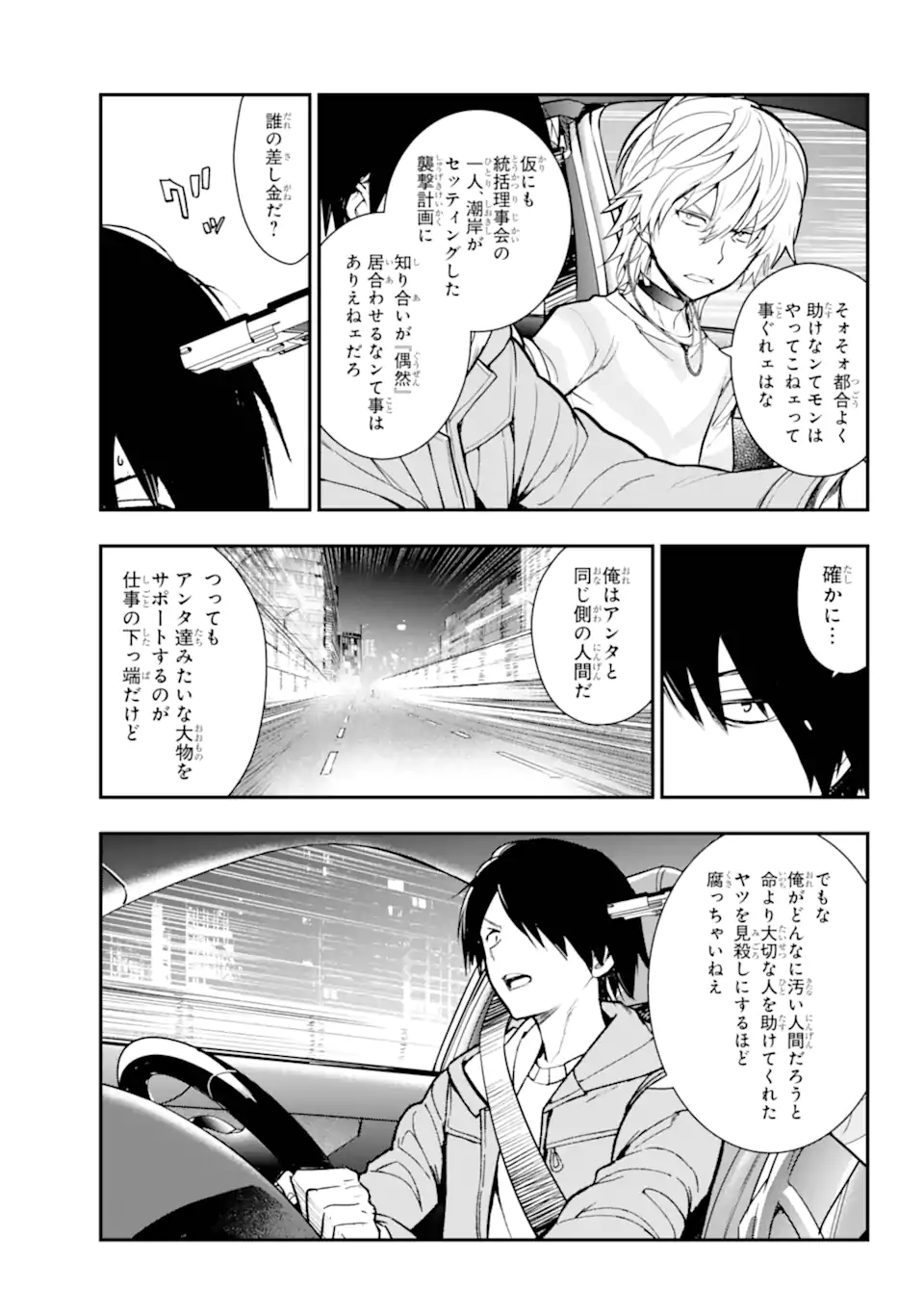 TOARU MAJUTSU NO KINSHO MOKUROKU - RAW Chapter 203 page 4 - nihonkuni.com