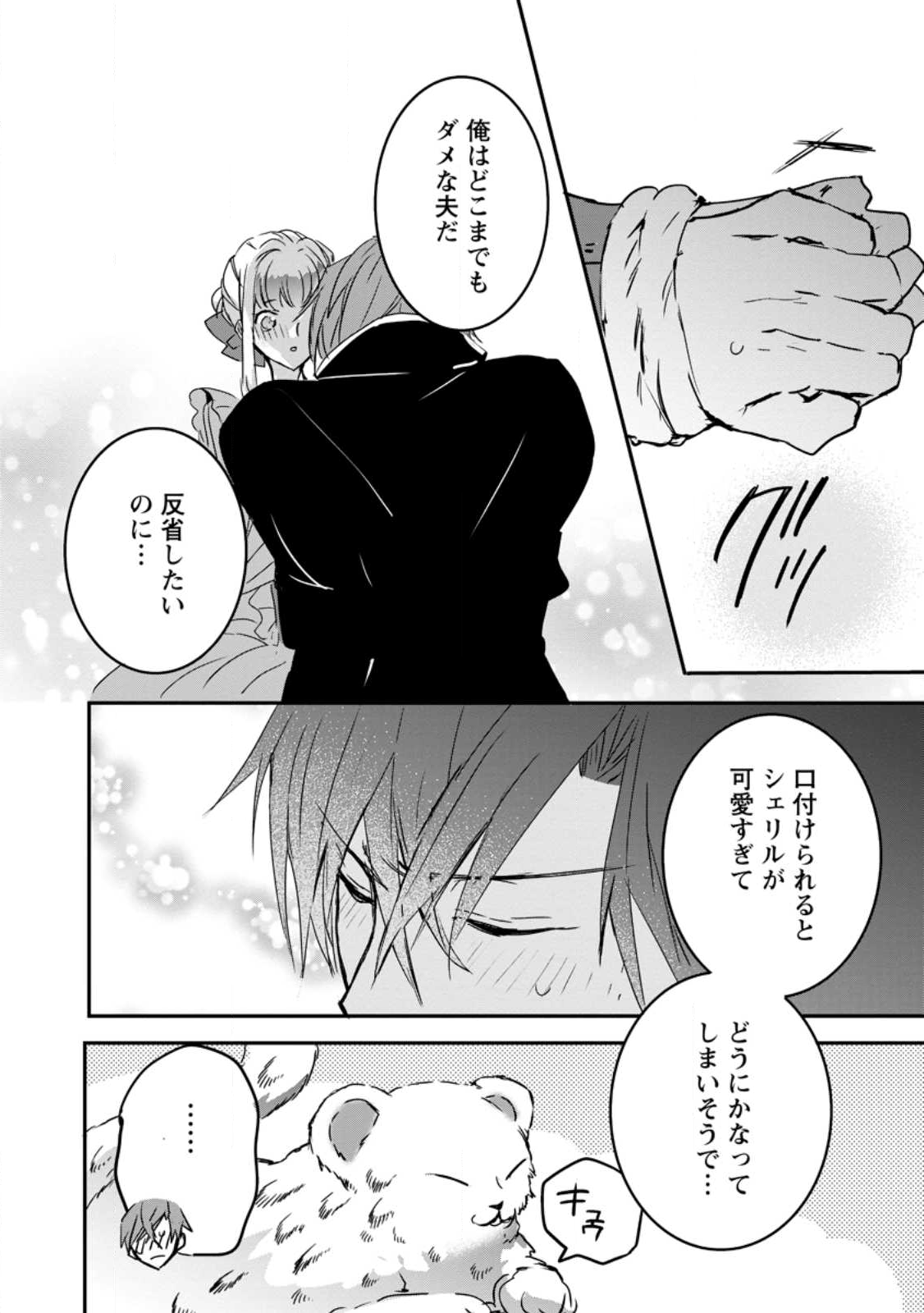 Read "OMAE GA KAWARI NI SHINE" TO IWARETA WATASHI. IMOUTO NO MIGAWARI NI REIKOKU NA HENKYOU HAKU NO MOTO E TOTSUGI, SHIAWASE O TE NI IRERU Chapter 21.1 [High Quality / Full] - Page 4 - nicomanga.net