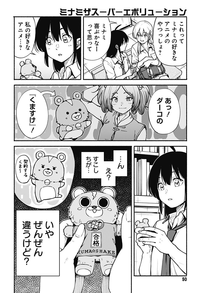 Minami The Super Euolution Chapter 9 page 8 - nihonkuni.com