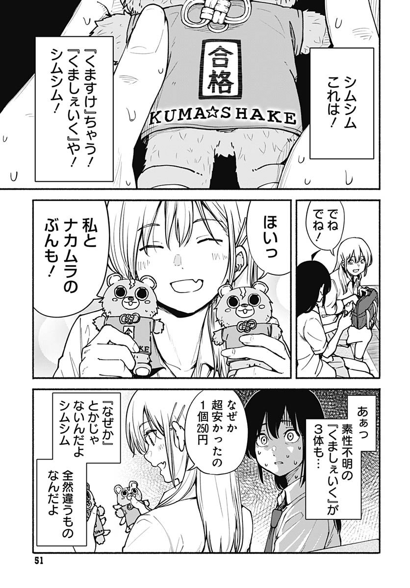 Minami The Super Euolution Chapter 9 page 9 - nihonkuni.com