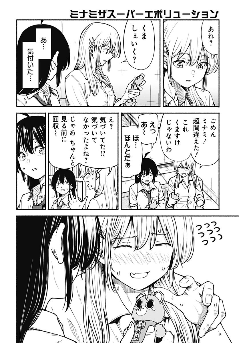 Minami The Super Euolution Chapter 9 page 10 - nihonkuni.com