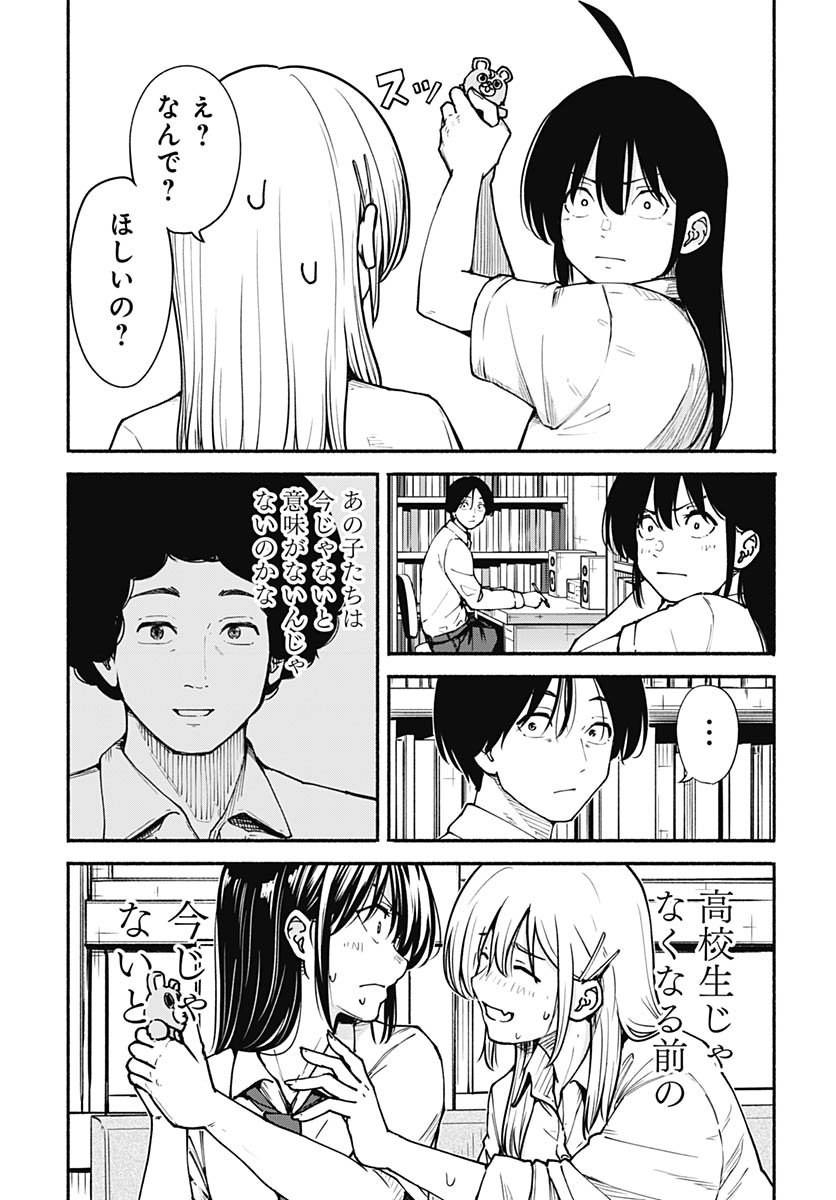 Minami The Super Euolution Chapter 9 page 11 - nihonkuni.com