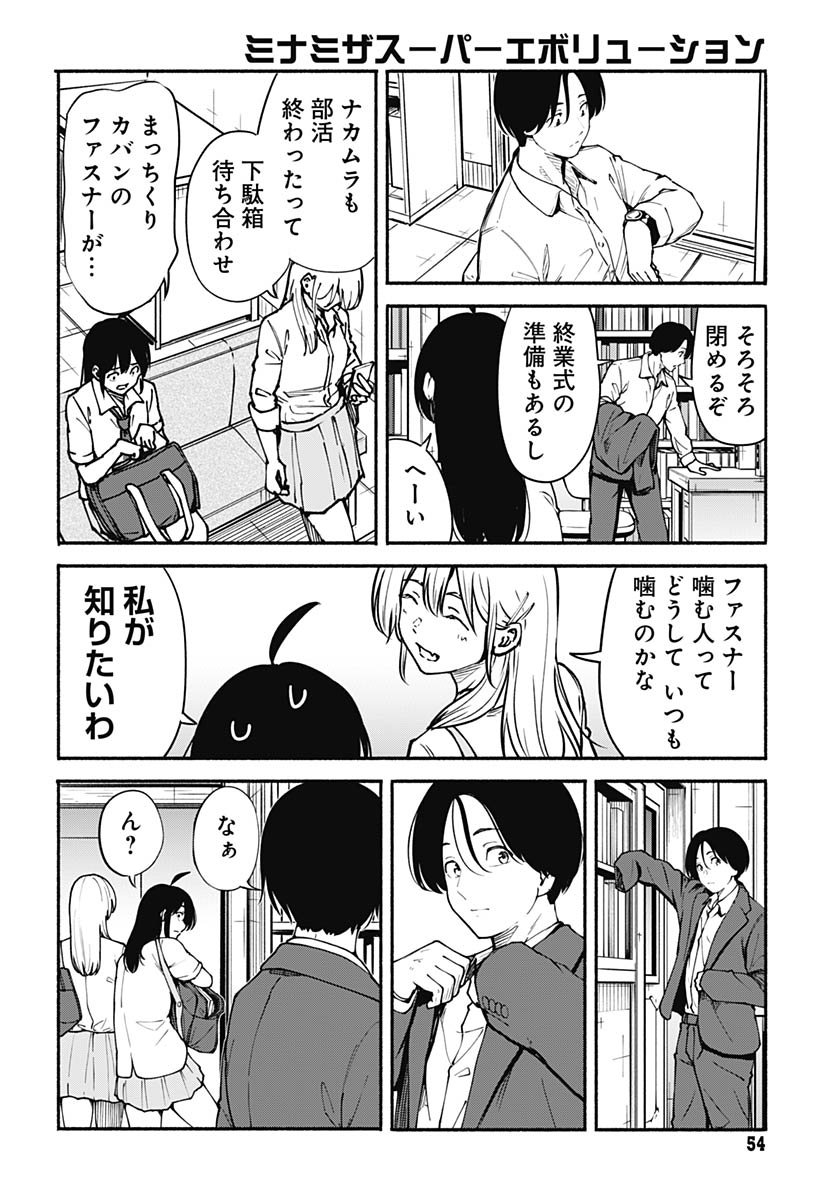 Minami The Super Euolution Chapter 9 page 12 - nihonkuni.com