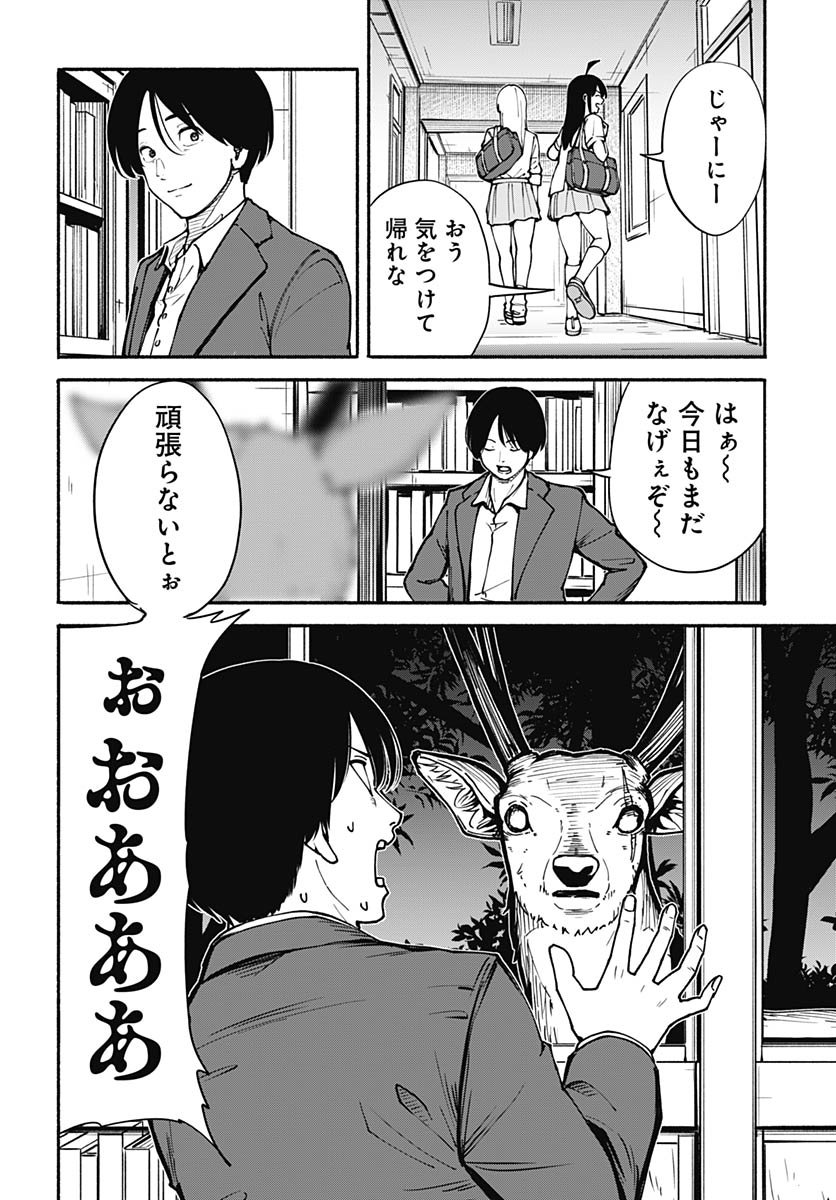 Minami The Super Euolution Chapter 9 page 14 - nihonkuni.com