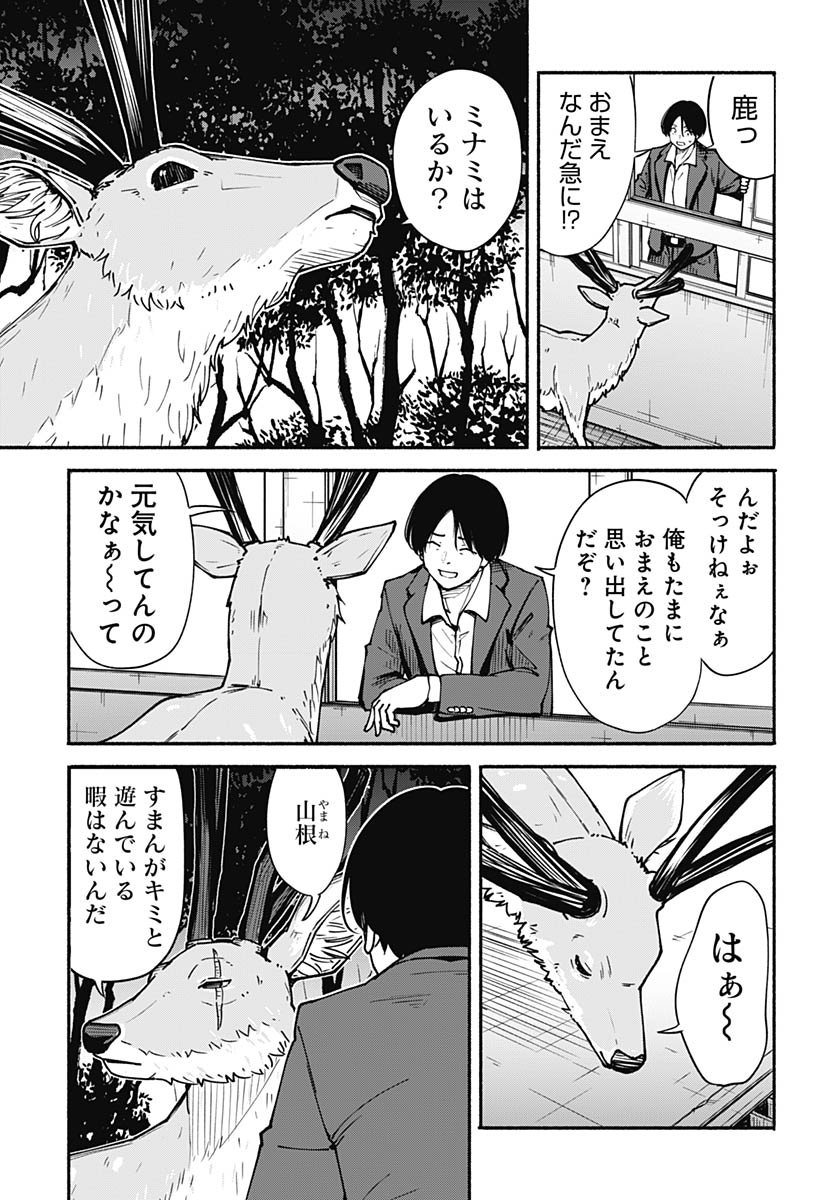 Minami The Super Euolution Chapter 9 page 15 - nihonkuni.com