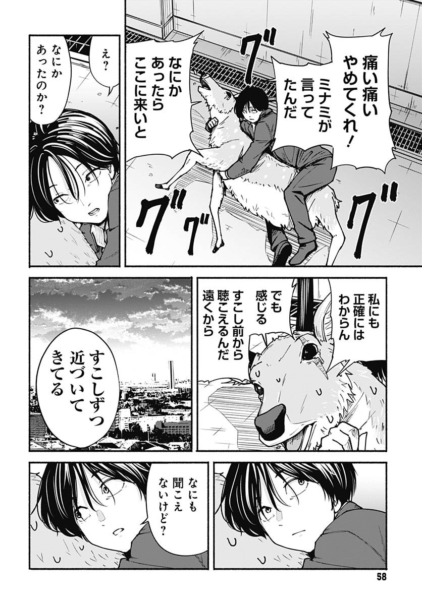 Minami The Super Euolution Chapter 9 page 16 - nihonkuni.com
