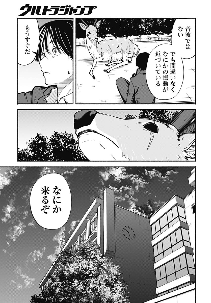 Minami The Super Euolution Chapter 9 page 17 - nihonkuni.com