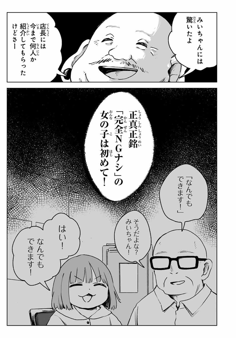 MII-CHAN TO YAMADA-SAN Chapter 25.3 - Page 5