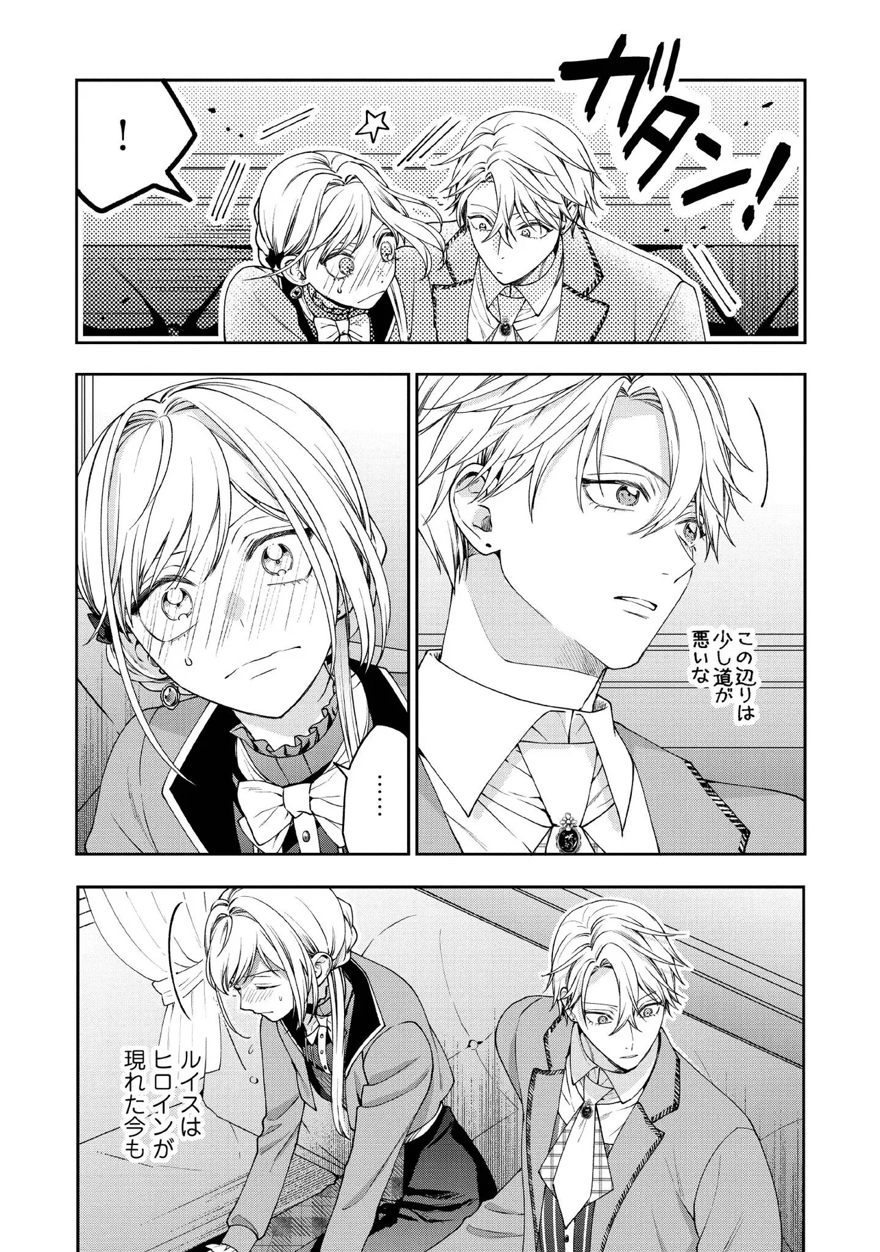 BYOUJAKU NA AKUYAKU REIJOU DESU GA, KONYAKUSHA GA KAHOGO SUGITE NIGEDASHITAI (WATASHITACHI KENEN NO NAKA DESHITA YO NE!?) Chapter 28.3 - Page 5