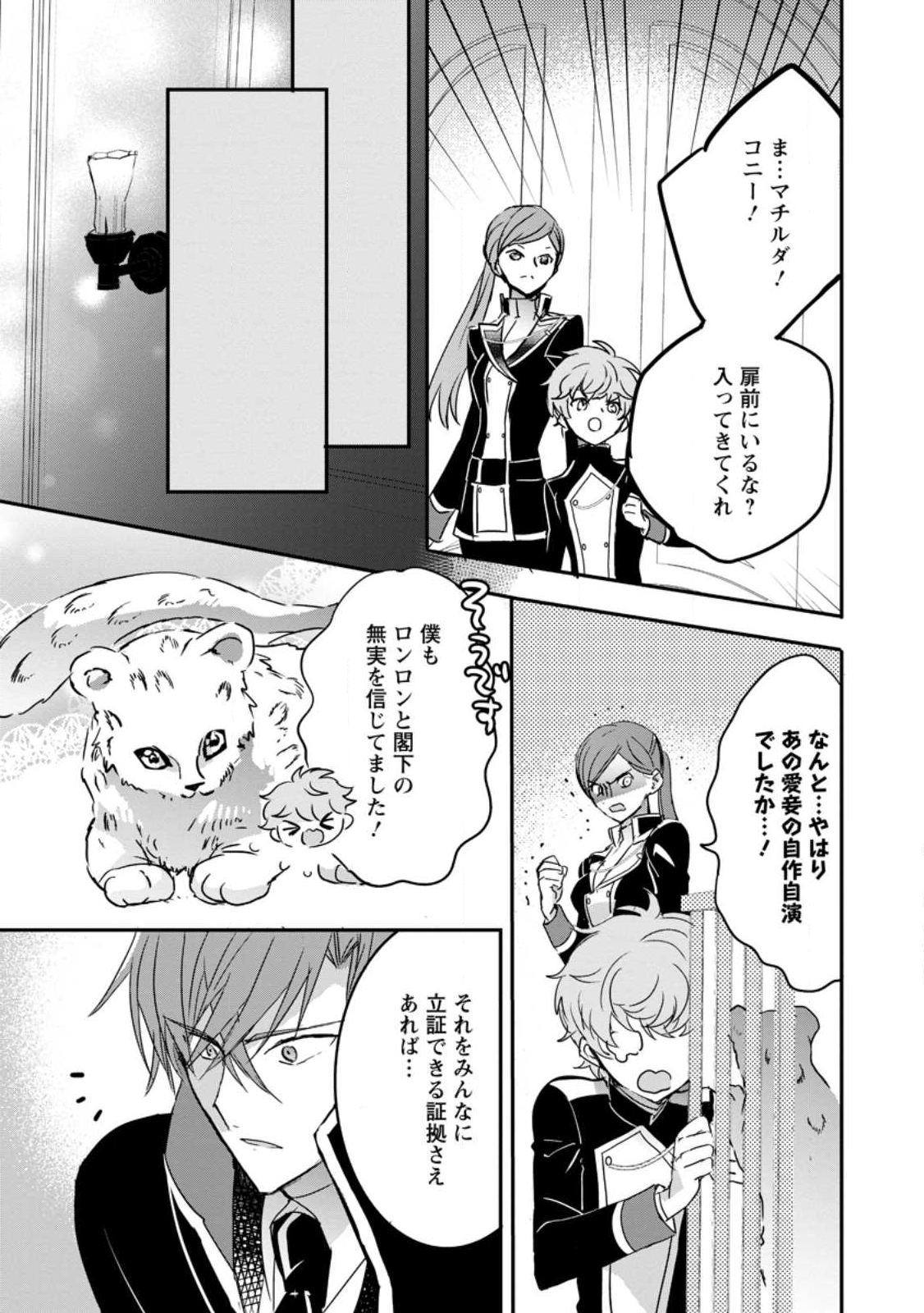 Read "OMAE GA KAWARI NI SHINE" TO IWARETA WATASHI. IMOUTO NO MIGAWARI NI REIKOKU NA HENKYOU HAKU NO MOTO E TOTSUGI, SHIAWASE O TE NI IRERU Chapter 21.1 [High Quality / Full] - Page 5 - nicomanga.net