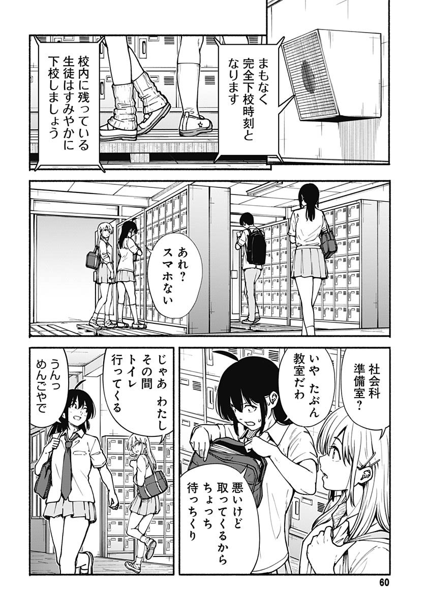 Minami The Super Euolution Chapter 9 page 18 - nihonkuni.com