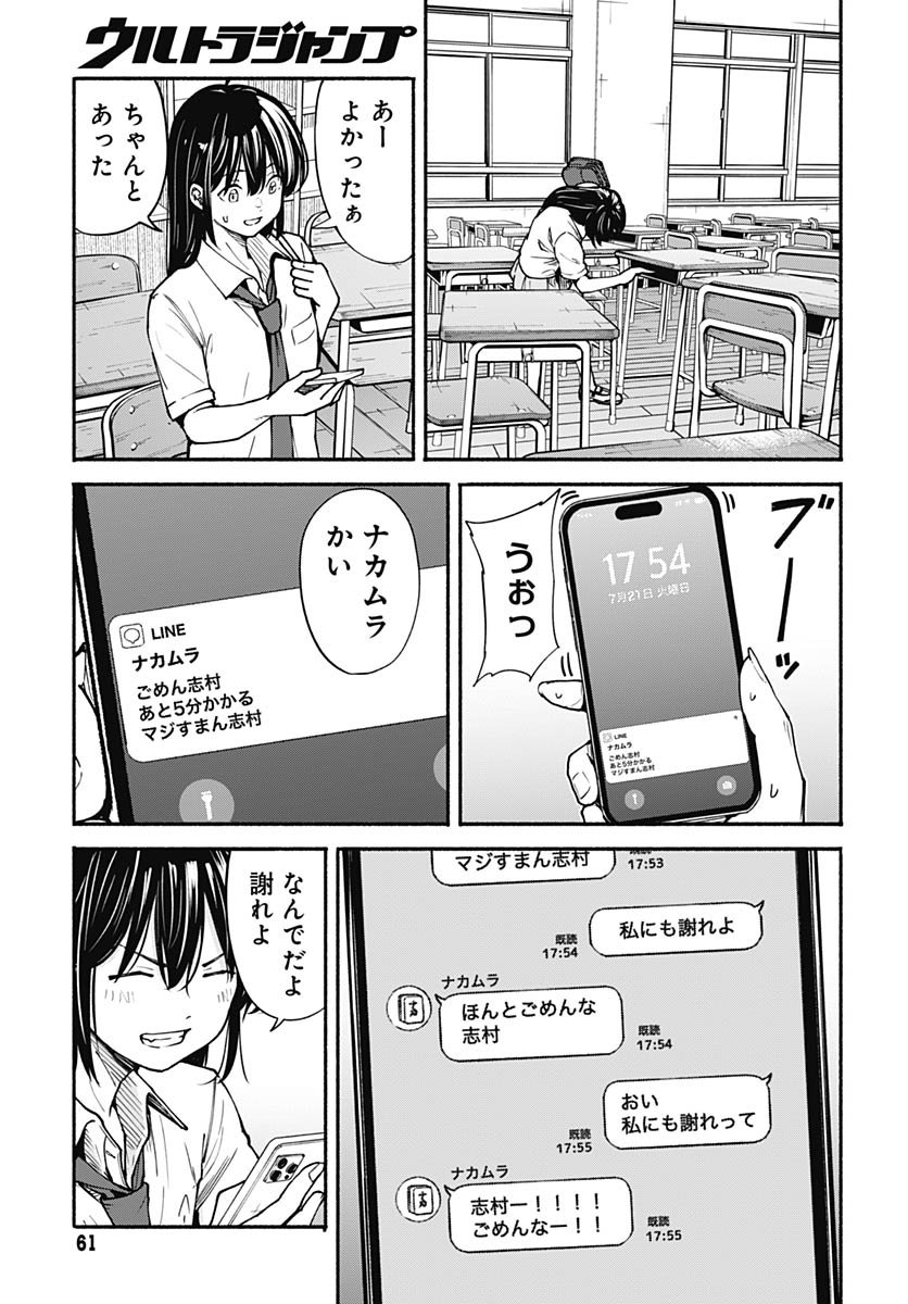 Minami The Super Euolution Chapter 9 page 19 - nihonkuni.com