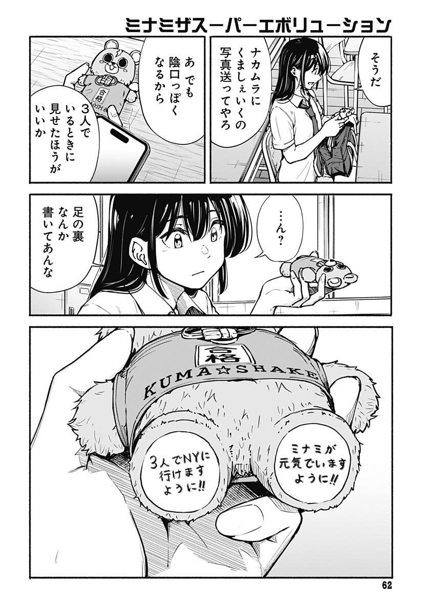 Minami The Super Euolution Chapter 9 page 20 - nihonkuni.com