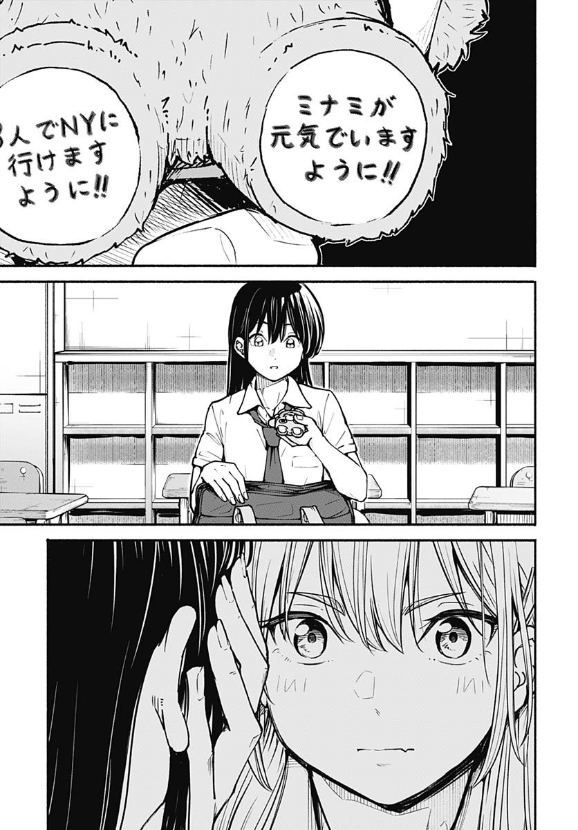 Minami The Super Euolution Chapter 9 page 21 - nihonkuni.com