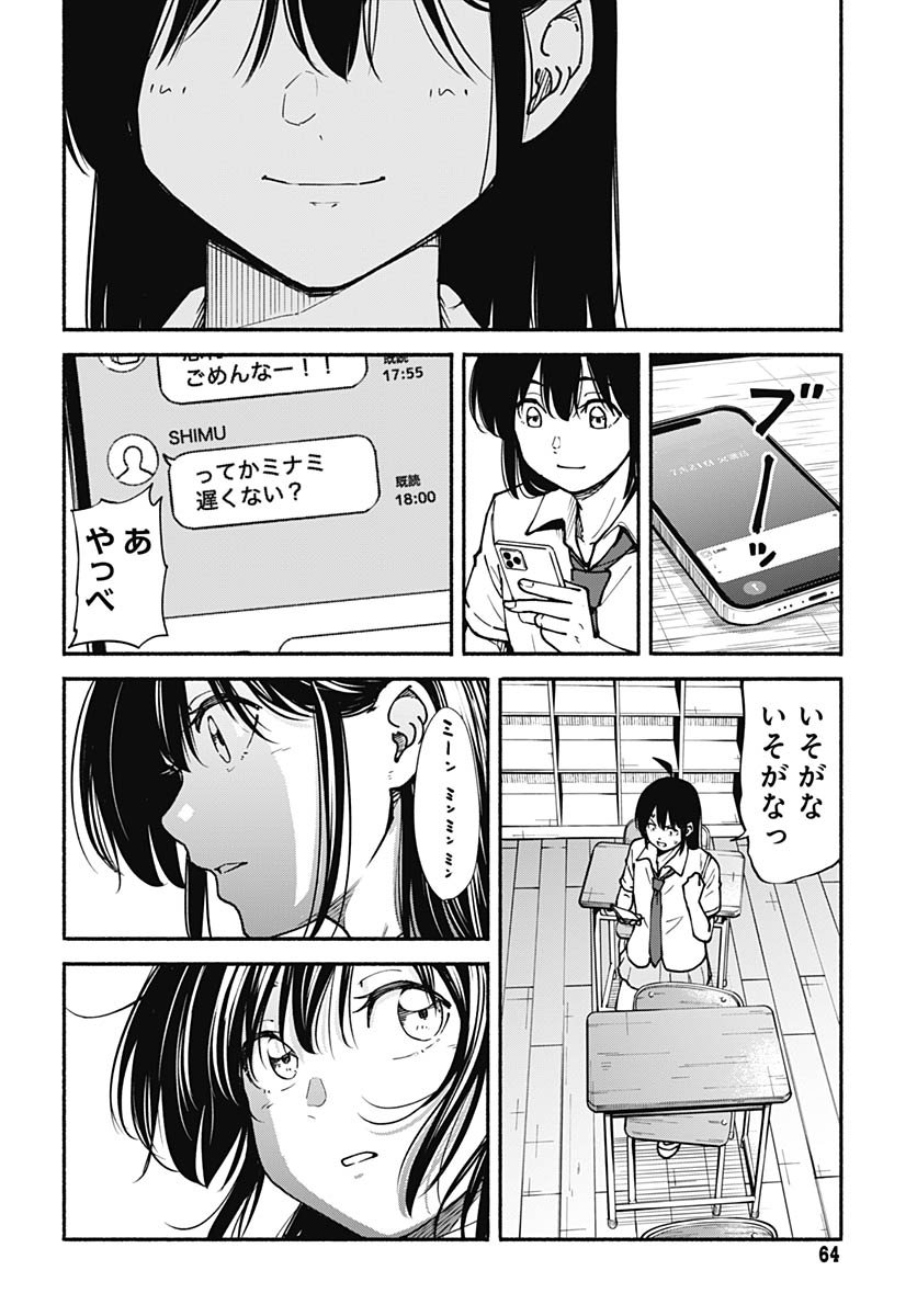 Minami The Super Euolution Chapter 9 page 22 - nihonkuni.com