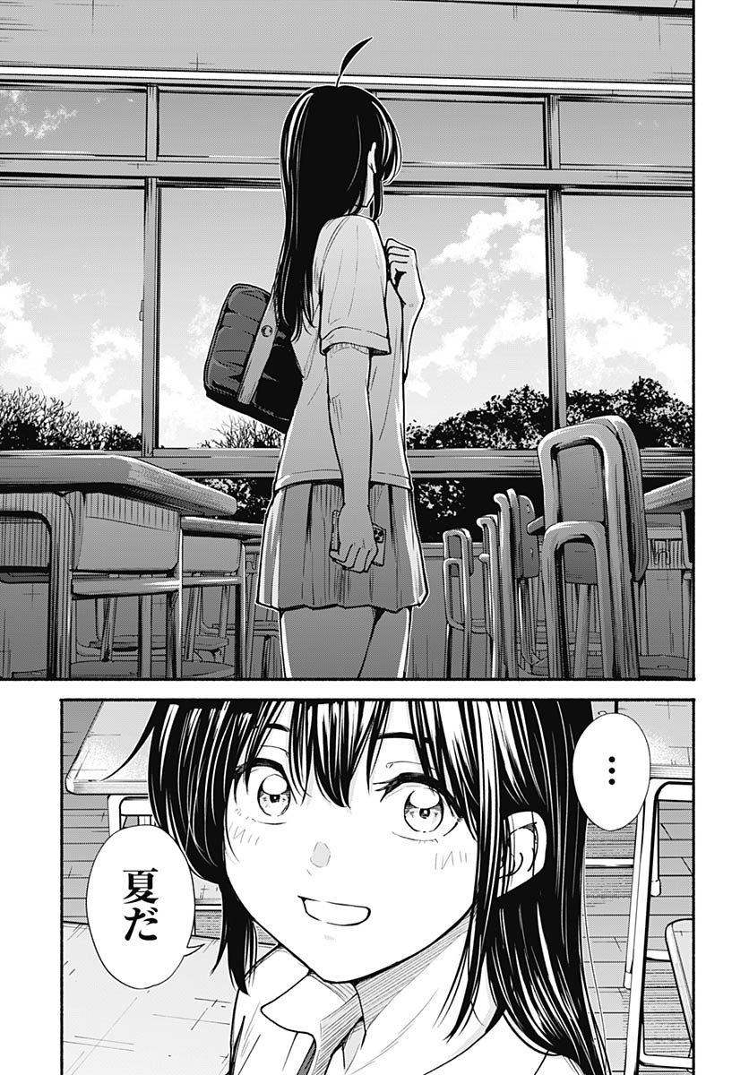 Minami The Super Euolution Chapter 9 page 23 - nihonkuni.com