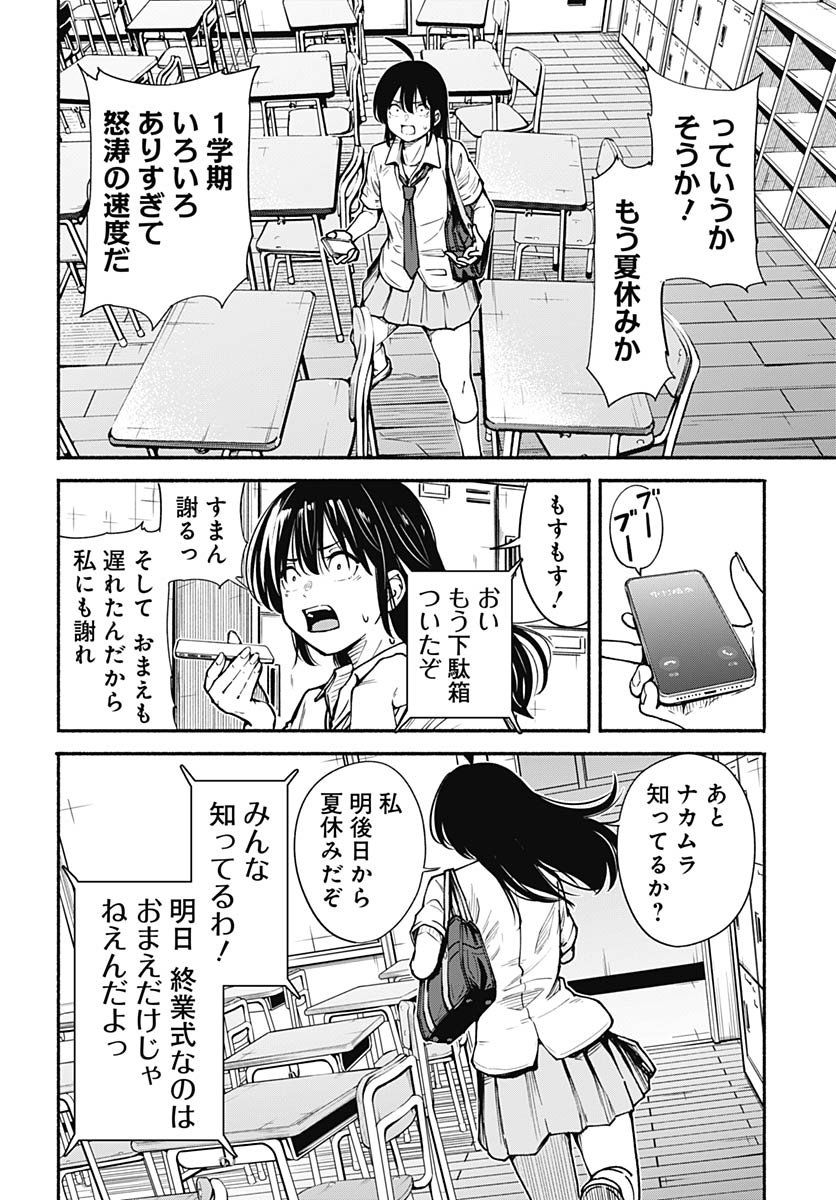 Minami The Super Euolution Chapter 9 page 24 - nihonkuni.com