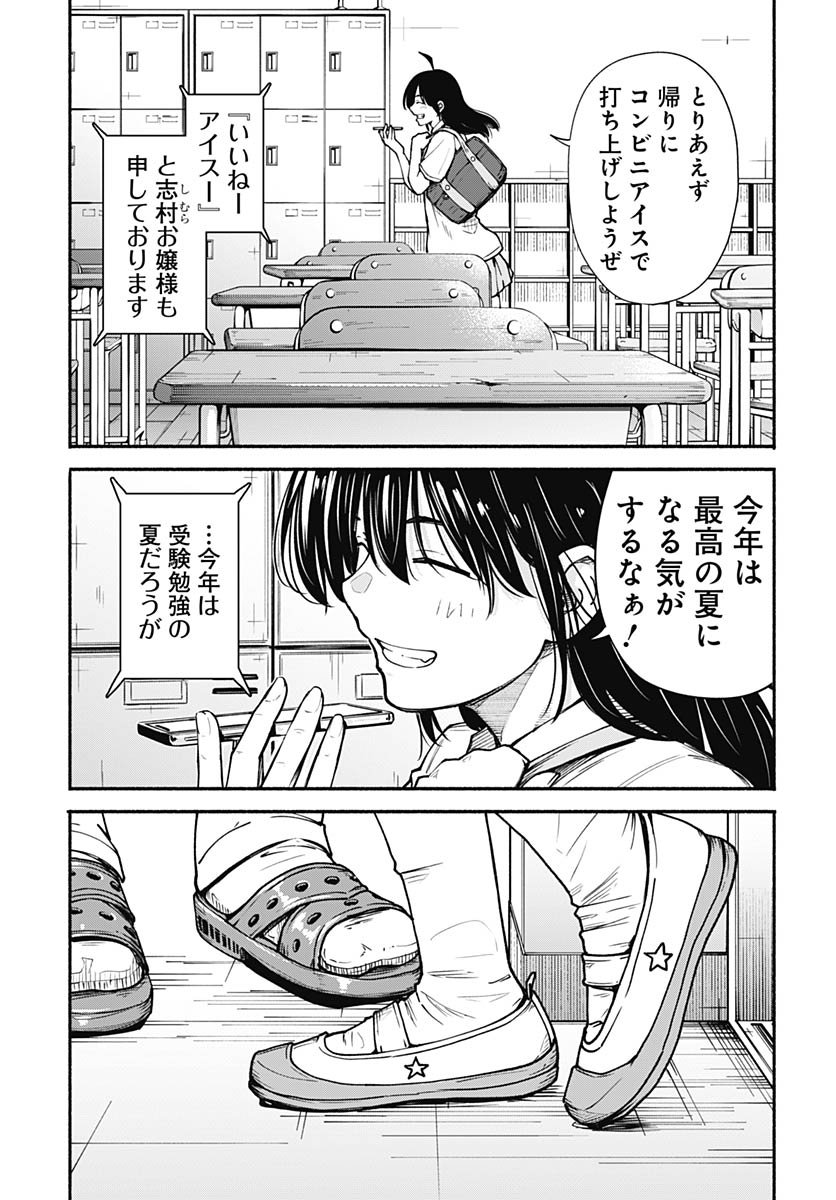 Minami The Super Euolution Chapter 9 page 25 - nihonkuni.com